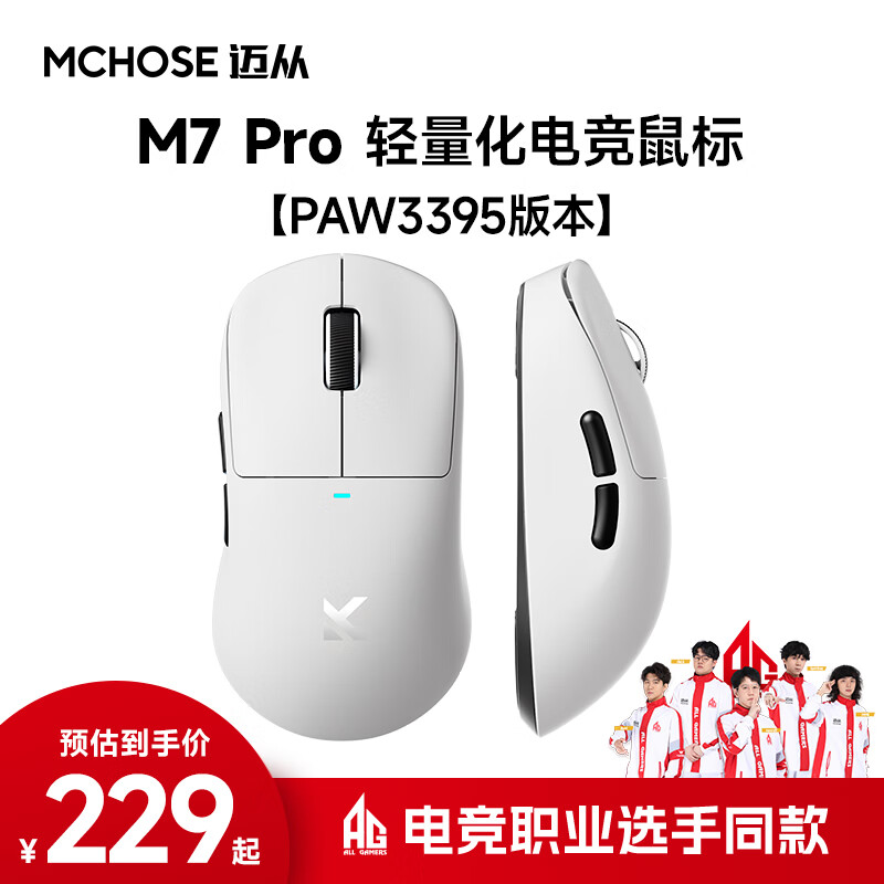 MCHOSE 迈从 M7无线鼠标游戏电竞 三模2.4G/蓝牙/有线连接 原相PAW3395 无孔轻量