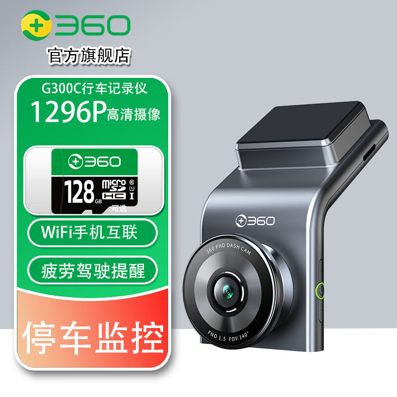 360 行车记录仪G300C1296P高清夜视停车监控无线WiFi互2024 G300C+128GB+ 317.41元