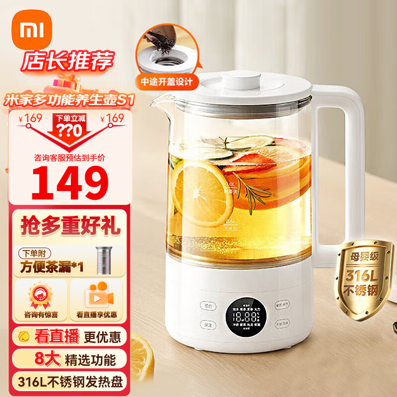 Xiaomi 小米 米家养生壶烧水壶煮茶壶器一体机 316L不锈钢 冲奶炖汤多功能 自