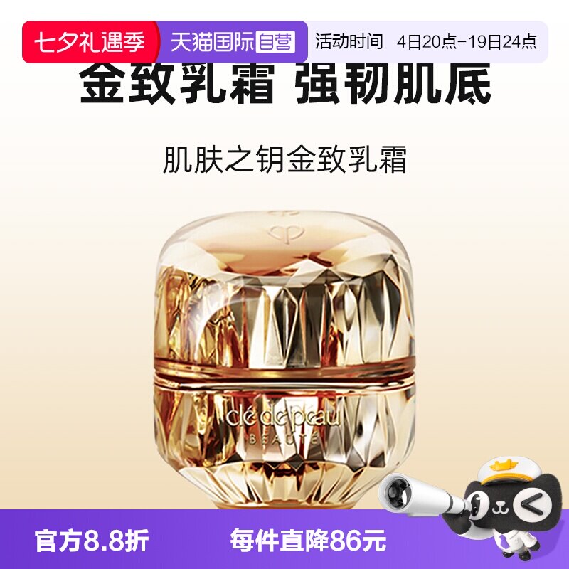CPB 金致乳霜5ml修护保湿滋润cpb面霜 85.5元