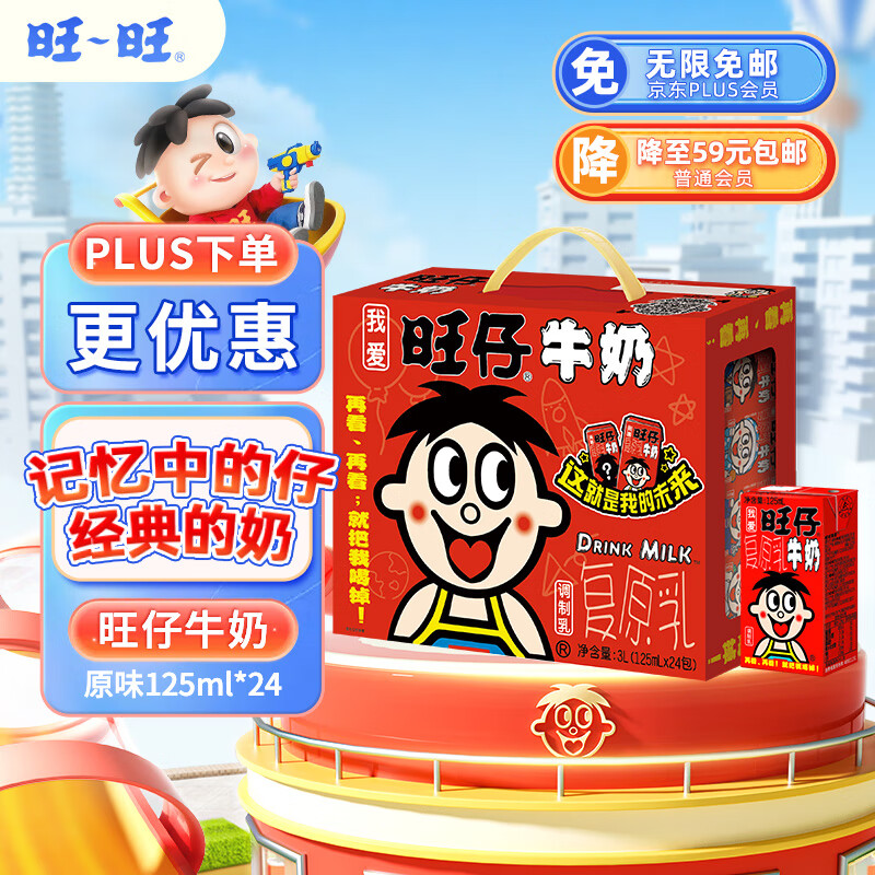 旺旺 旺仔牛奶 原味 125ml*24包 36.99元