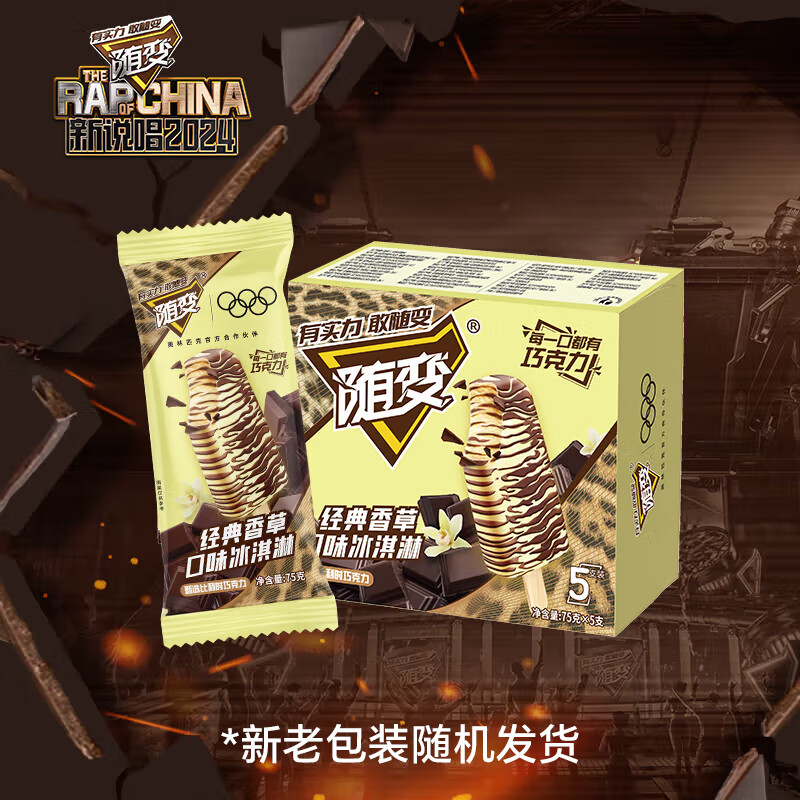 蒙牛 随变经典香草口味冰淇淋75g×5支/盒 9.86元