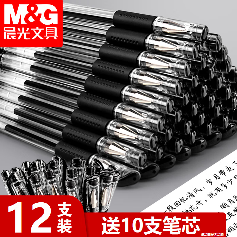 M&G 晨光 Q7中性笔水笔碳素签字笔水性笔会议笔黑色0.5mm考试教师红笔办公用