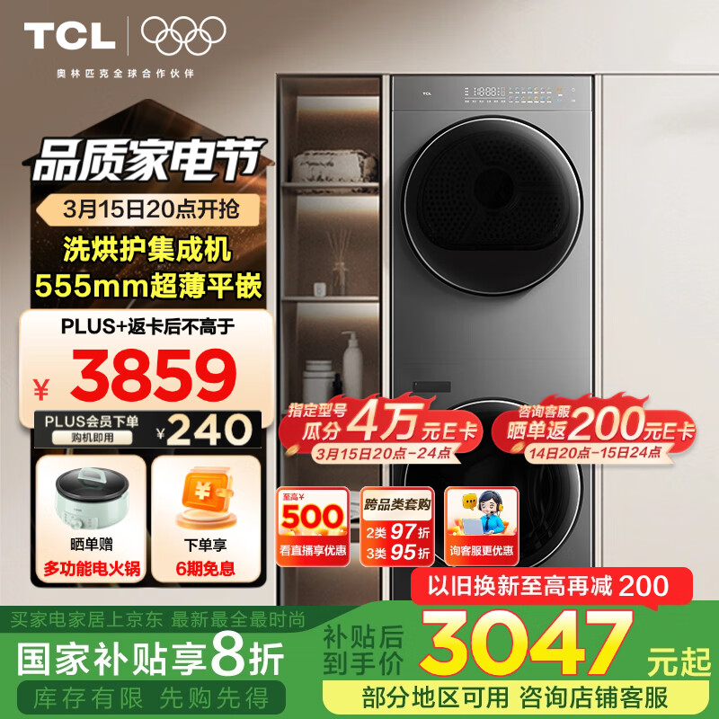 TCL T10系列 GH200T10-S 热泵一体式洗烘套装 极地灰 ￥2529.52