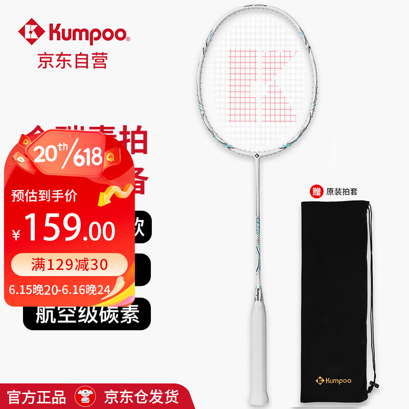 KUMPOO 薰风 K520pro碳纤维羽毛球拍 122.31元（需用券）