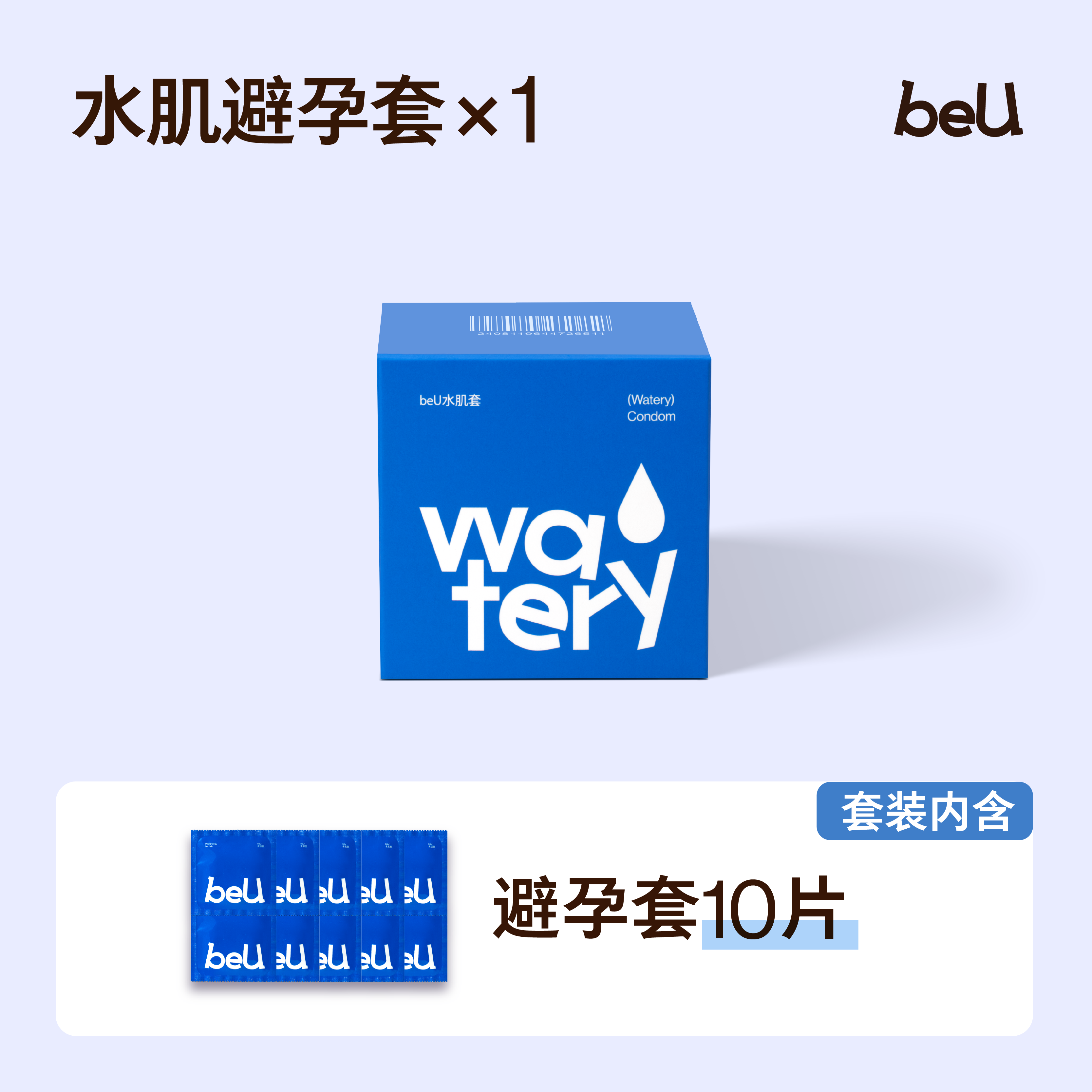必遇 beU 玻尿酸水肌安全套 10只 49元(需用券)