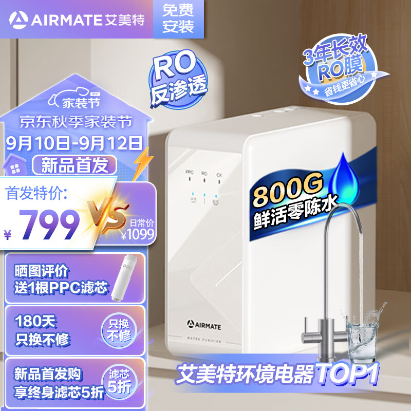 艾美特 AR6S 家用厨下式净水器 800G 594.64元