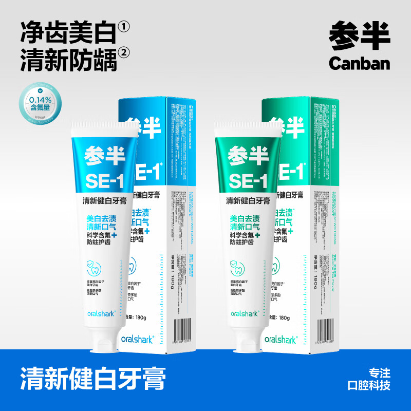参半 去黄去牙渍 美白亮白牙膏 茉莉茶爽味 180g 2.02元（需买3件，共6.07元）