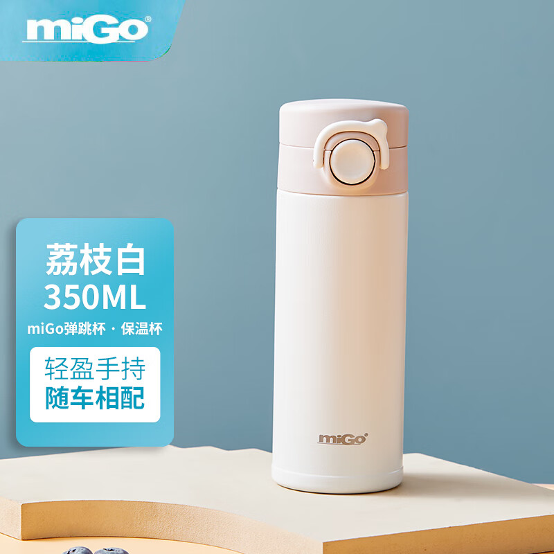 移动端、京东百亿补贴：miGo 莫兰迪弹跳保温杯 350ml荔枝白 26.66元