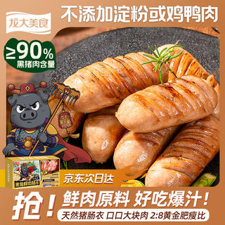 龙大美食 黑猪肉火山石烤肠肉肠猪肉720g/12根儿童早餐空气炸锅食材 19.94元 - 86线报 龙大美食 黑猪肉火山石烤肠肉肠猪肉720g/12根儿童早餐空气炸锅食材 19.94元 - 86线报