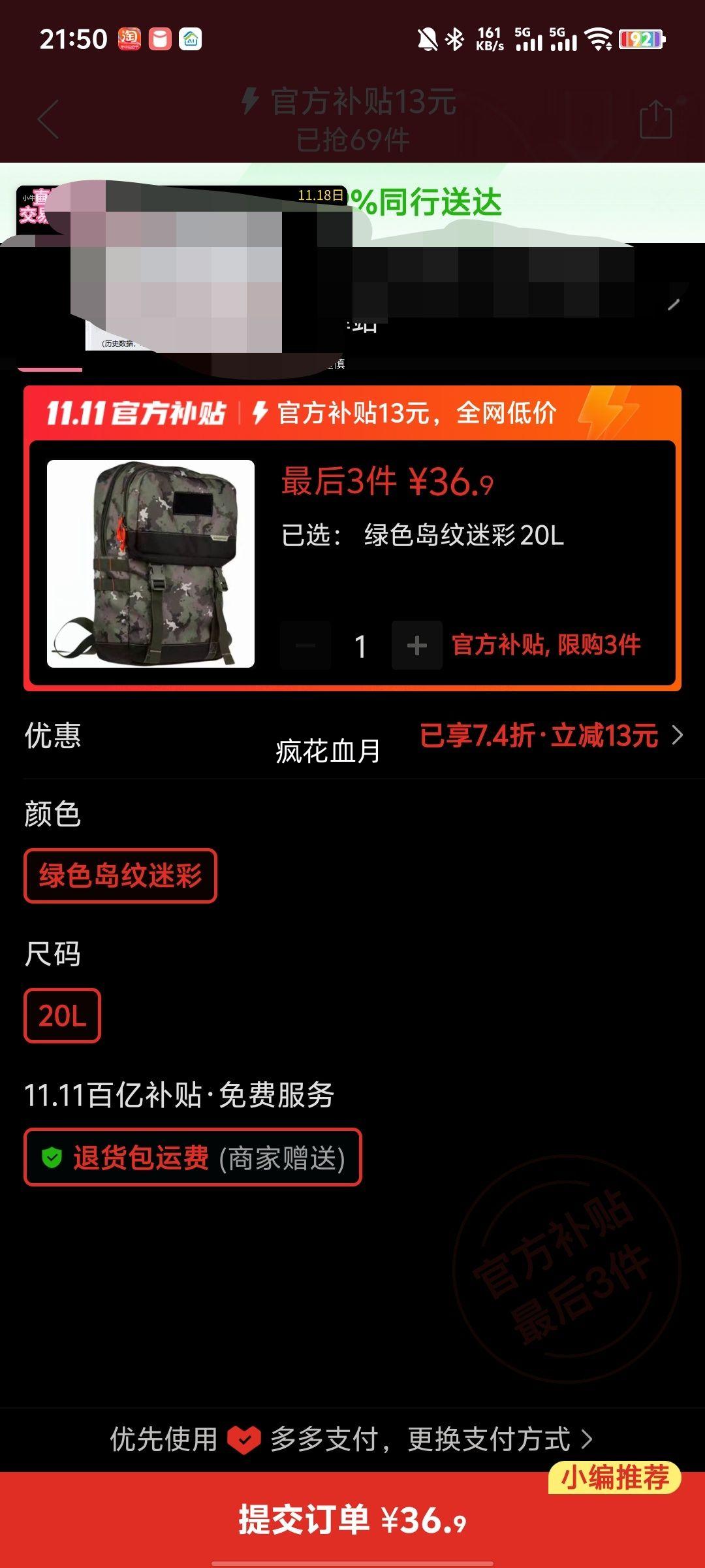 迪卡侬 登山包运动防泼水迷彩双肩包 20L优惠证明