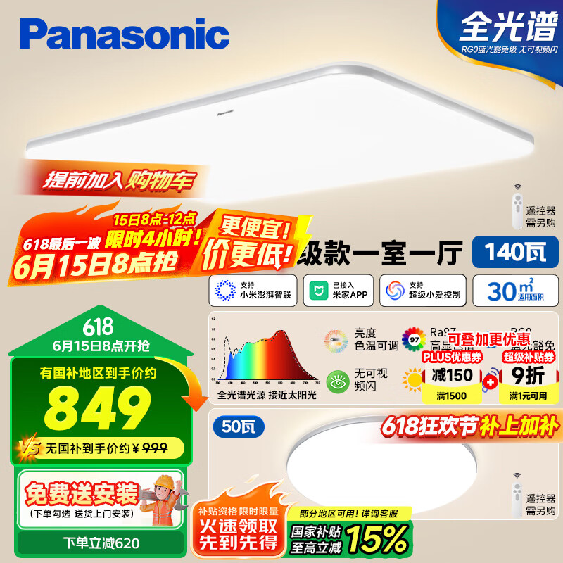 松下 Panasonic 吸顶灯全光谱智能客厅大灯IP40护眼松晴一室一厅升级款 682.25元
