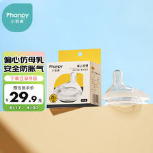 Phanpy 小雅象 奶瓶专用奶嘴 32.9元