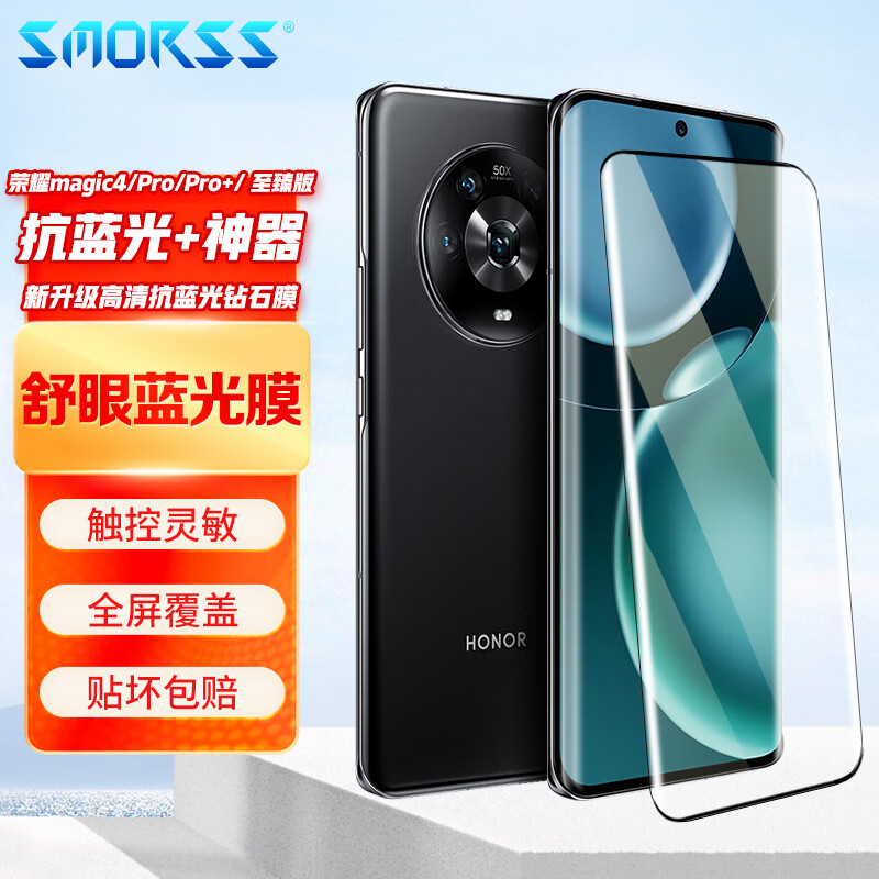 Smorss 荣耀magic4/4Pro/4Pro+钢化膜magic4至臻版手机贴膜全屏覆盖曲面玻璃高清防