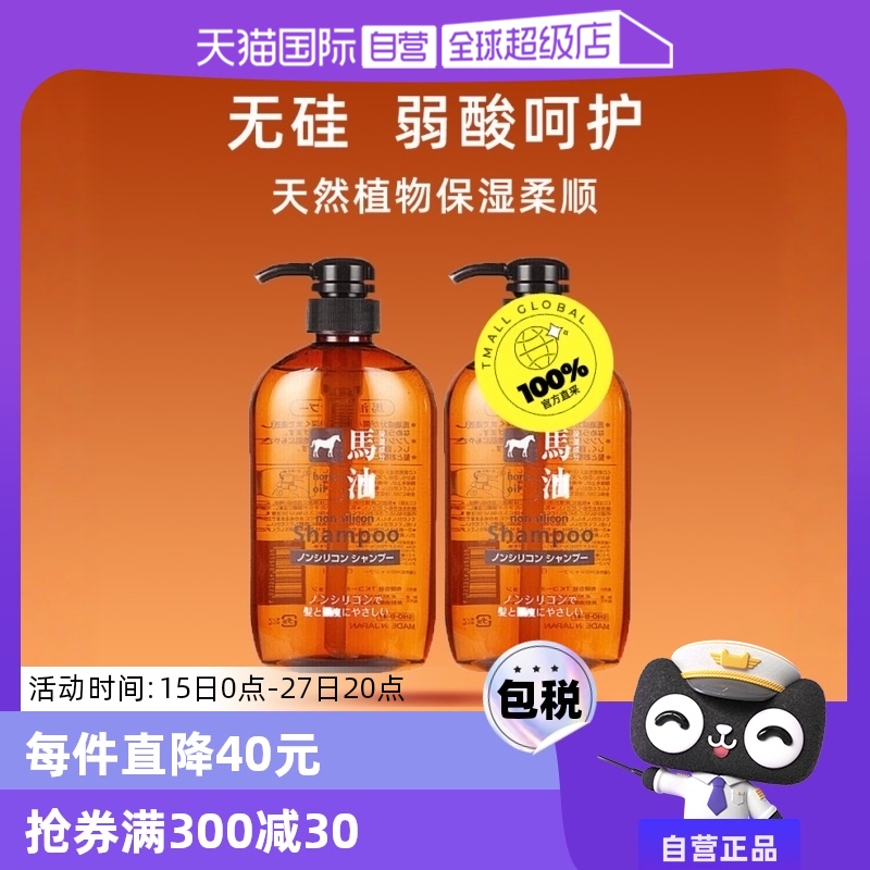 【自营】熊野油脂无硅马油洗发水600ml*2正品进口去屑控油洗发液 ￥59