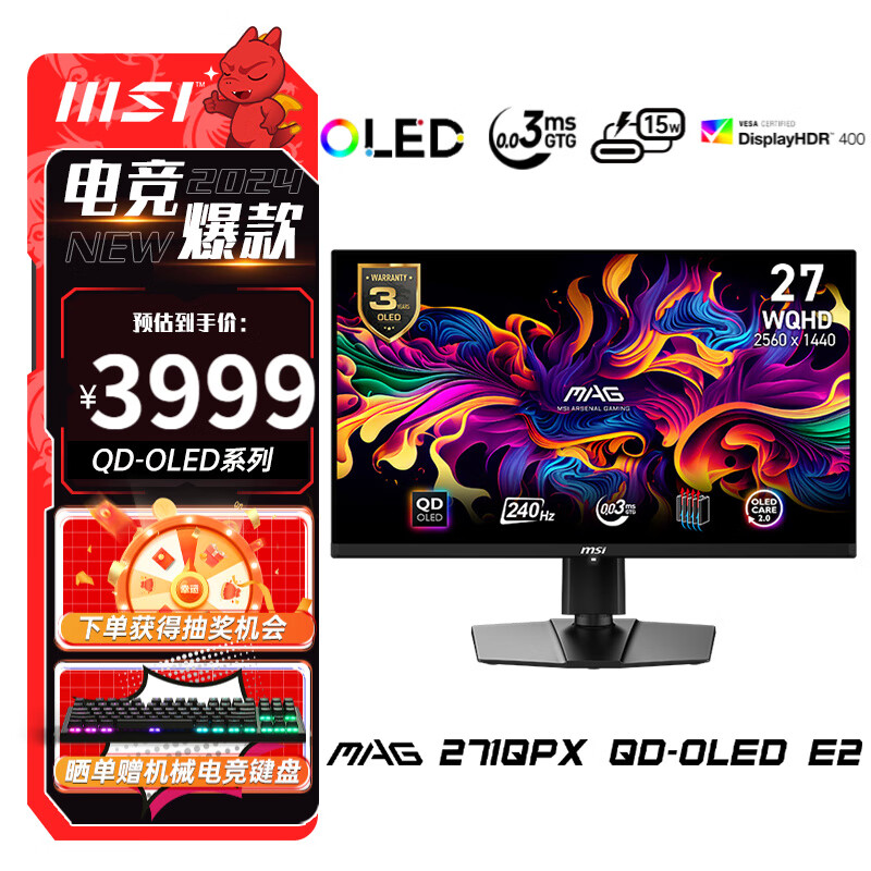 微星 MAG 271 QPX QD-OLED E2 26.5英寸2K电竞显示器240Hz刷新 0.03ms响应HDR400 硬件防蓝