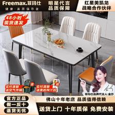 freemax 菲玛仕 岩板餐桌椅组合现代简约小户型家用长方形饭桌轻奢出租房极