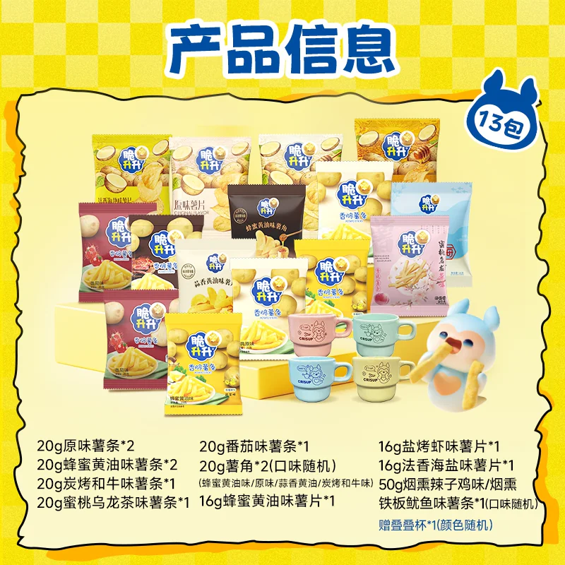 脆升升 零食礼盒升升萌趣包薯条薯片278g儿童送礼 15.1元 - 线报酷