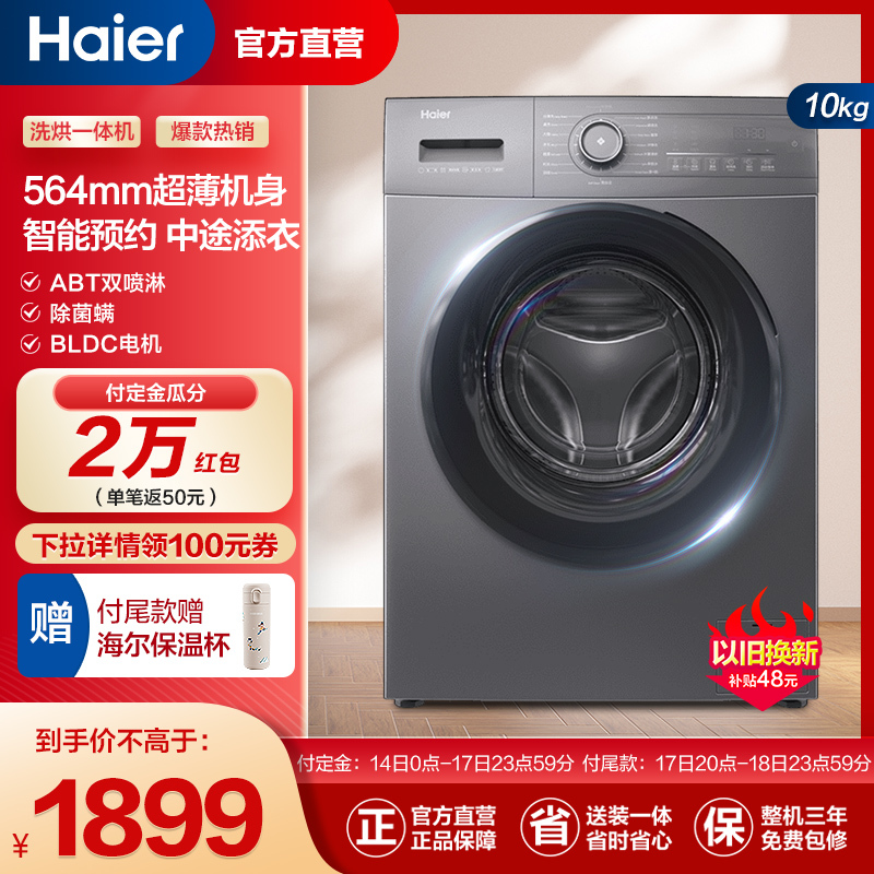 Haier 海尔 EG100MATE35S 滚筒洗衣机 10kg 1363.12元（需用券）
