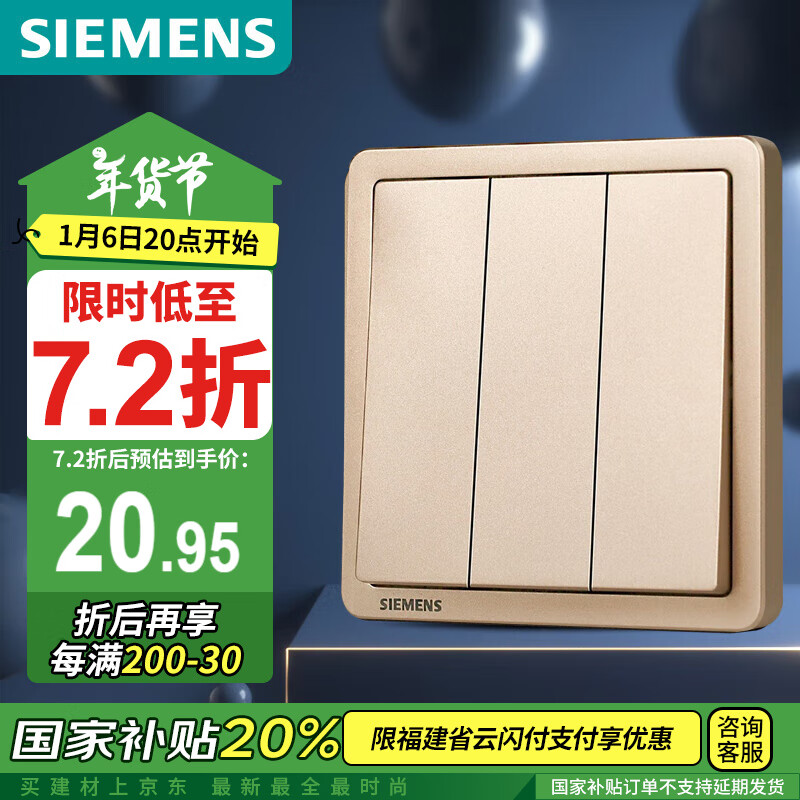 SIEMENS 西门子 致典 三开双控开关面板 日曜金 24.5元（需用券）