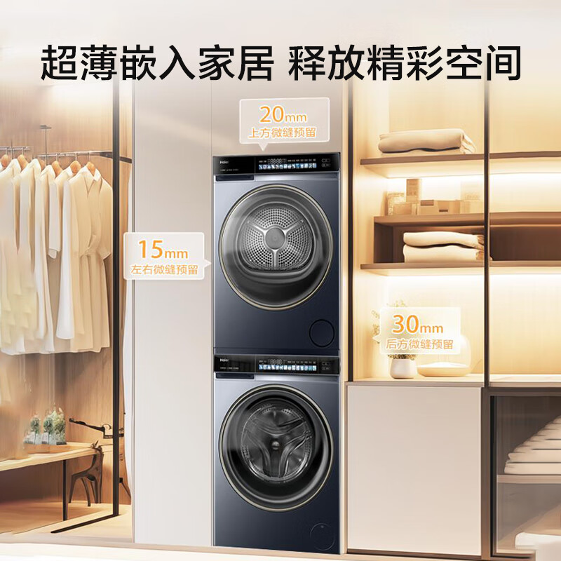 海尔 Haier 云溪系列 EHG100176L+EG100BD176L 热泵洗烘套装 7098元