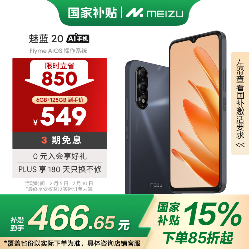 魅族 MEIZU 魅蓝 20 AI手机 5010mAh轻薄长续航 高性能5G中国芯 5000万主摄 6GB+128GB 