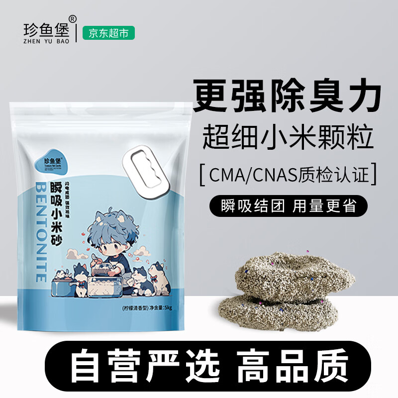 Treasure Fish Castle 珍鱼堡 膨润土矿石 小米砂猫砂 5kg ￥14.61