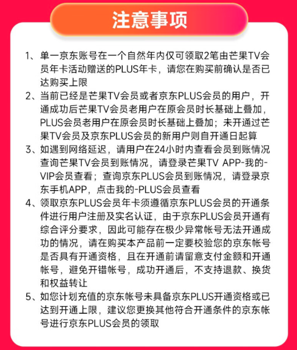 芒果TV 会员年卡+京东PLUS年卡