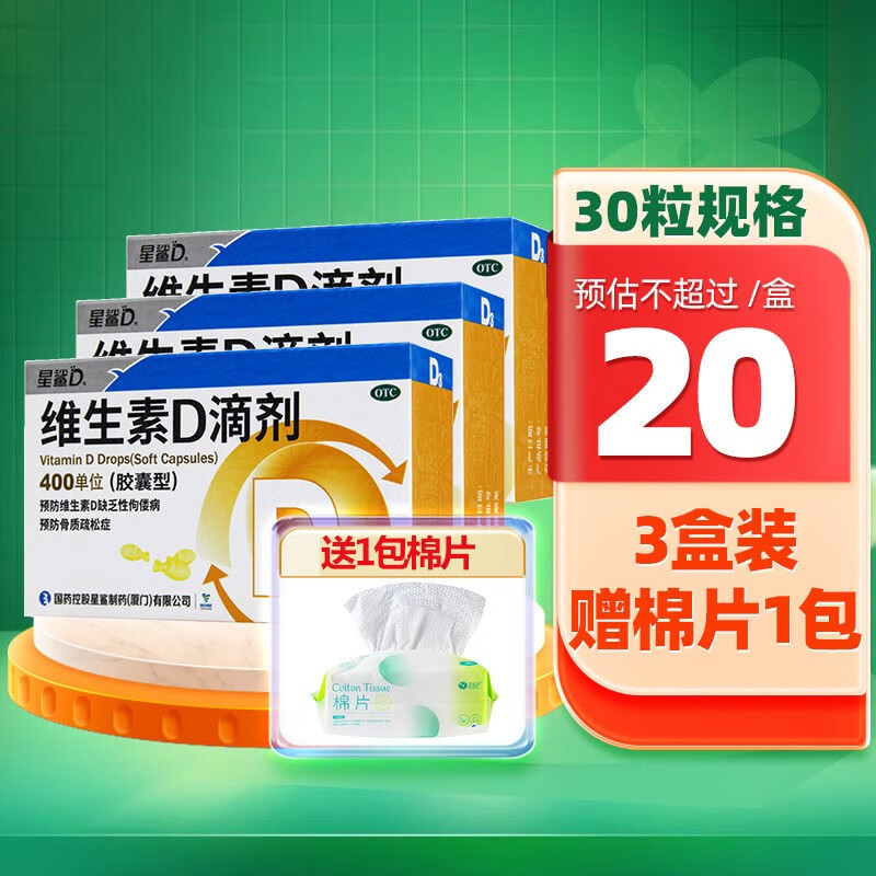 星鲨 维生素D （胶囊型） D3 30粒三盒 54元（需用券）