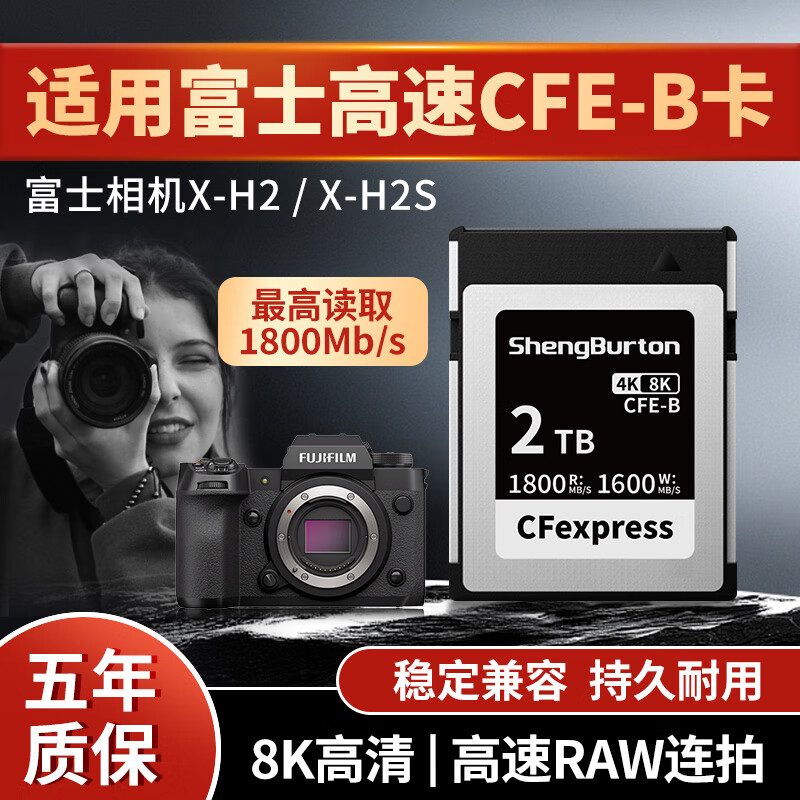 圣伯顿cfexpress存储卡适用于富士XH2尼康Z6/Z7/z9/Z8/R5 Type-B型CFe-B高速相机内存