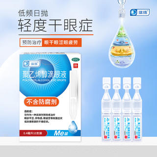 5.6mg*10支 润滑剂预防或治疗眼部干涩 异物感 眼疲劳 改善眼部干燥症状 23.8元 - 86线报 5.6mg*10支 润滑剂预防或治疗眼部干涩 异物感 眼疲劳 改善眼部干燥症状 23.8元 - 86线报