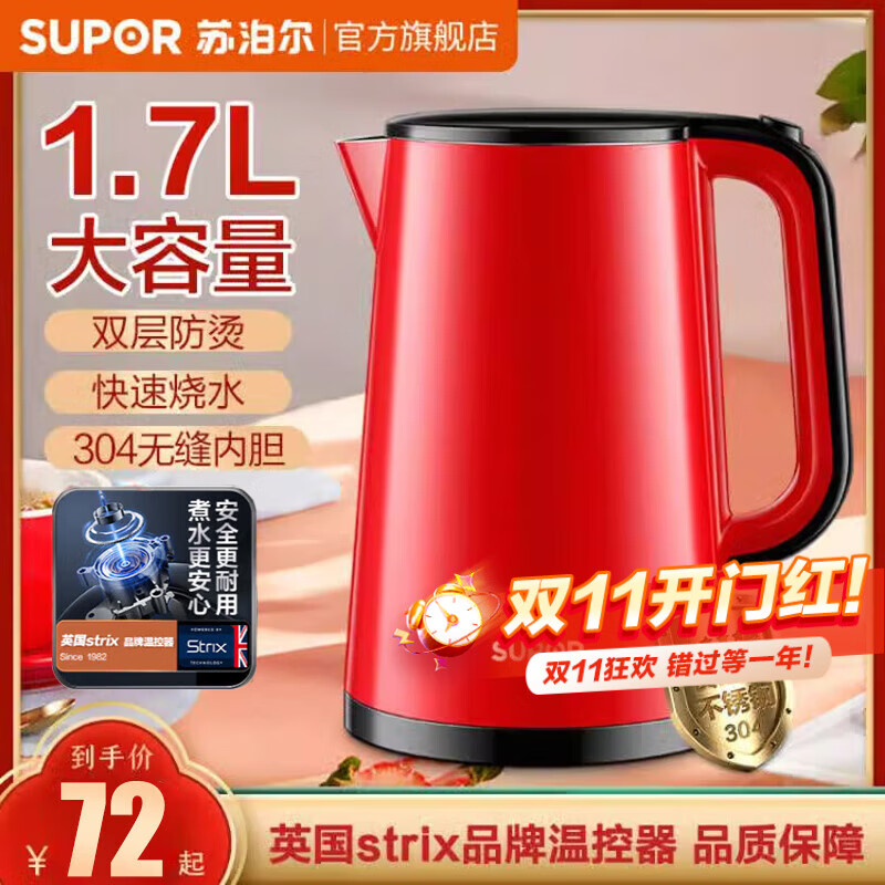 移动端：SUPOR 苏泊尔 电水壶1.7L双层防烫烧水壶热水壶 1800W快烧 304不锈钢烧