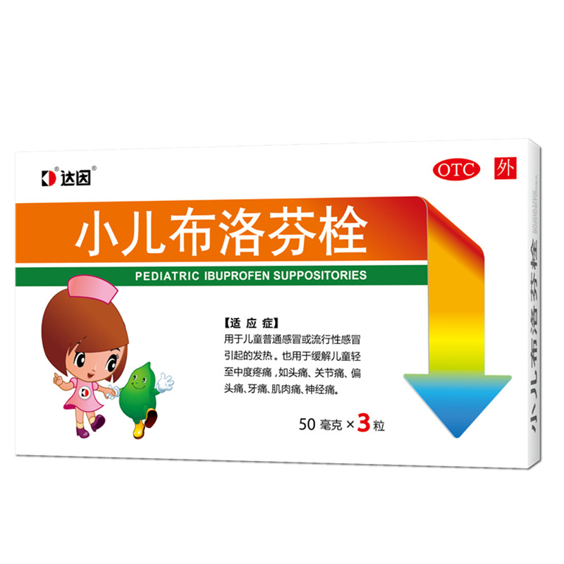 DAIN 达因 小儿布洛芬栓 50mg*3粒 18.25元