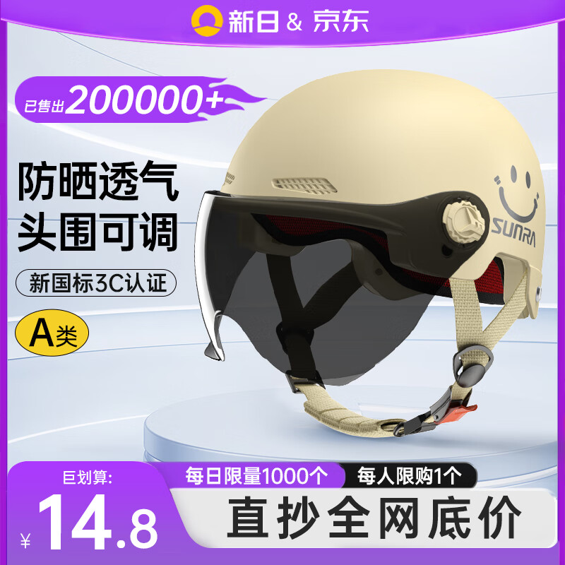 新日 SUNRA 摩托车骑行装备 优惠商品 14.51元（需用券）