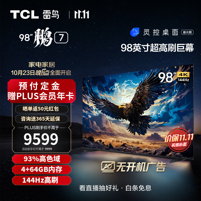 TCL FFALCON 雷鸟 鹏7 98S575C 游戏电视 98英寸 4k 8999元