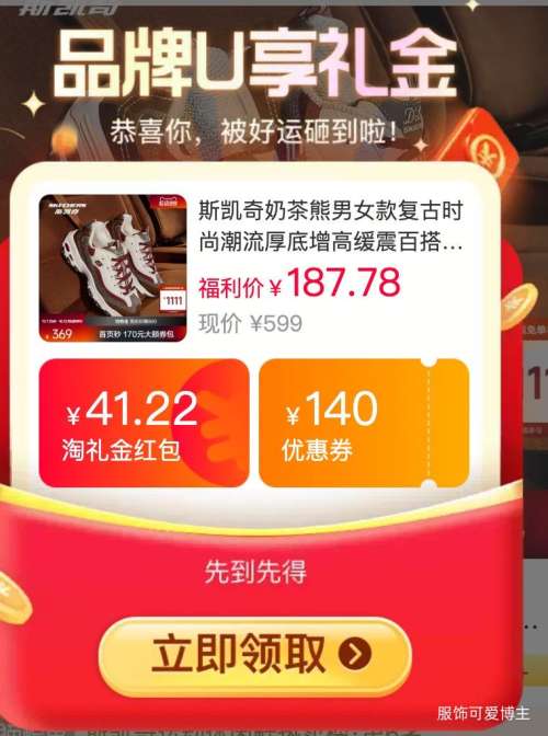 斯凯奇 奶茶熊 复古厚底增高老爹鞋 136.24元 - 86线报