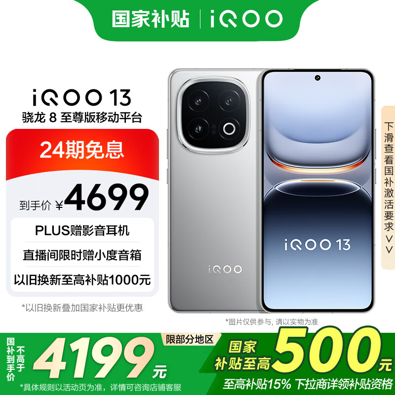 iQOO 13 16GB+512GB 5G手机 纳多灰 骁龙8至尊版 ￥3975.51