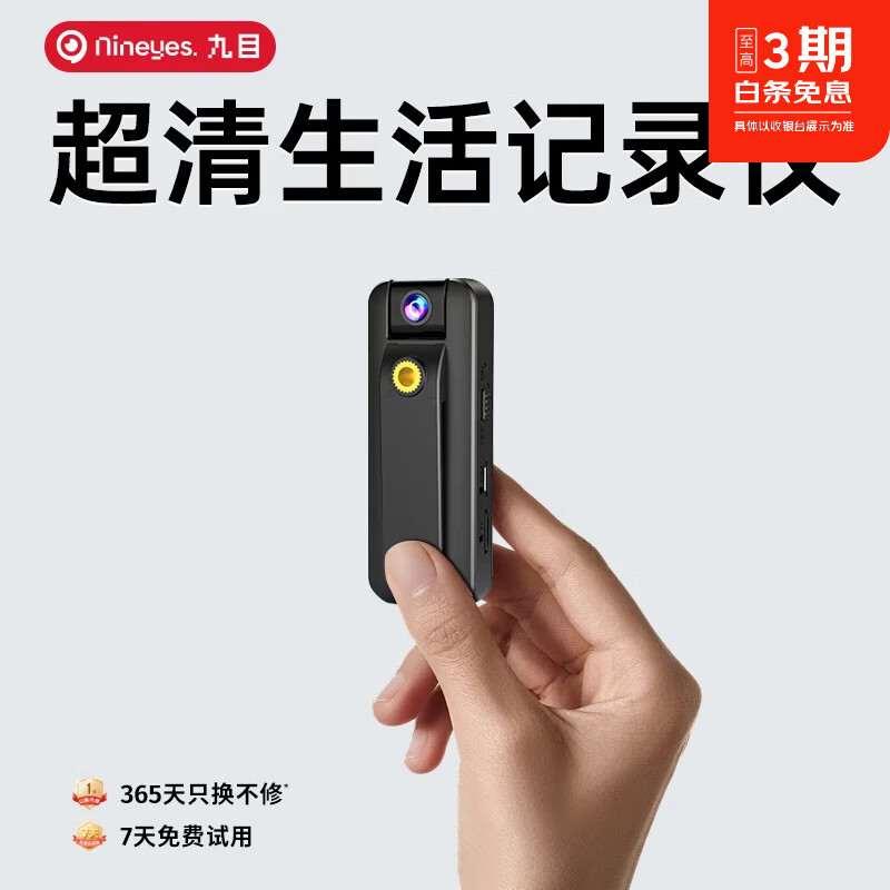九目 高清夜视执法仪微型记录仪 超清红外夜视+移动侦测+云存储 32GB内存版 