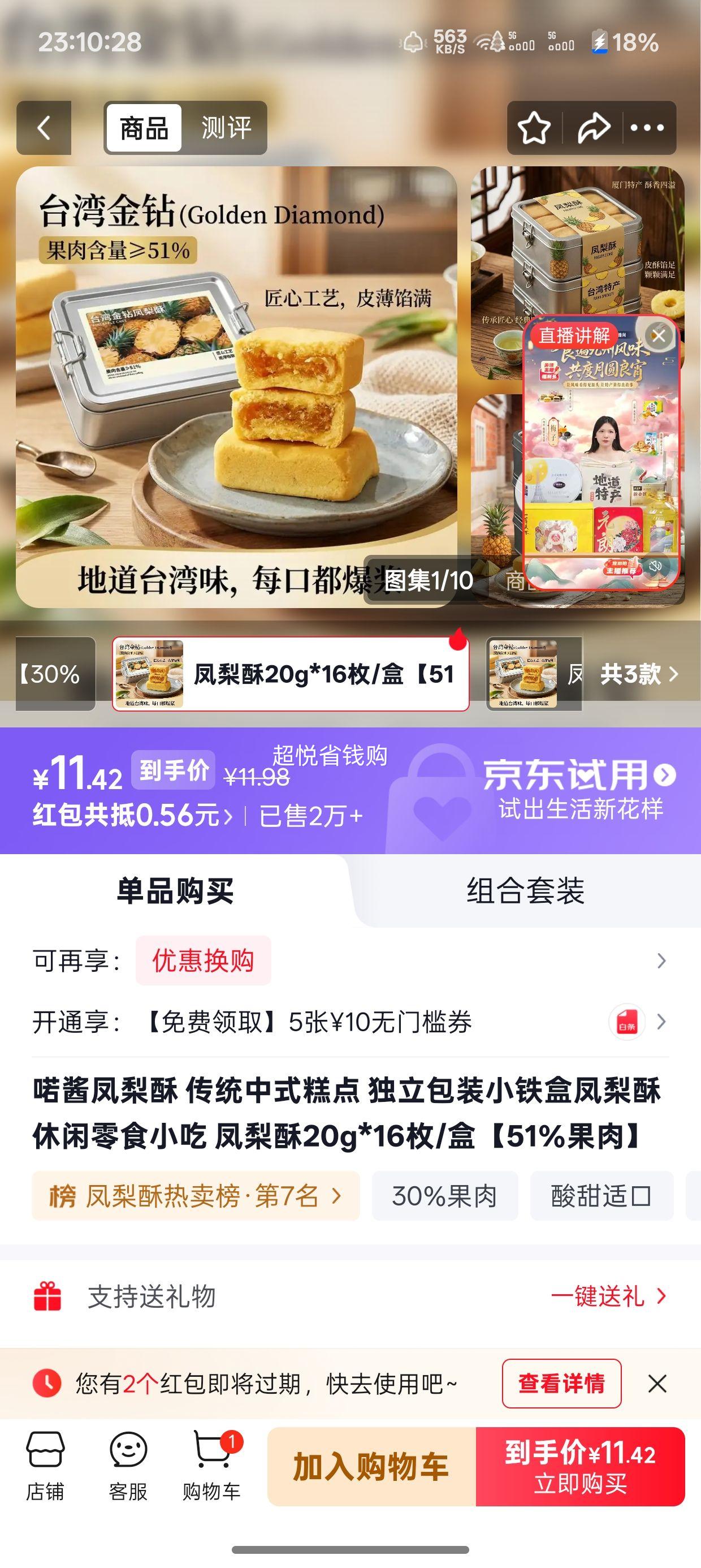 喏酱 凤梨酥 20g×16枚/盒 独立包装小铁盒 51﹪果肉 11.98元 - 线报酷