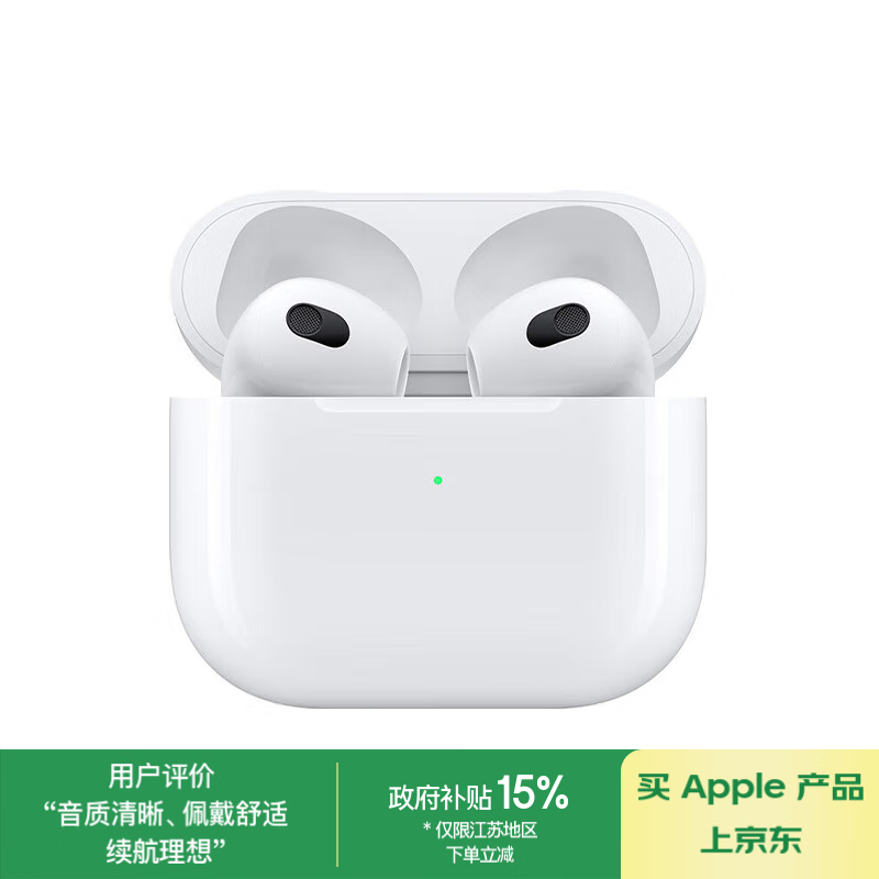 苹果 Apple AirPods 3 闪电充电盒版 半入耳式真无线蓝牙耳机 白色 ￥802.62