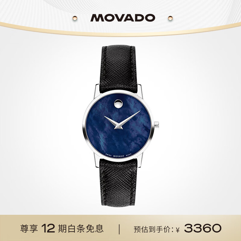 MOVADO 博物馆系列 女士石英手表 0607422 1646.5元（需用券）