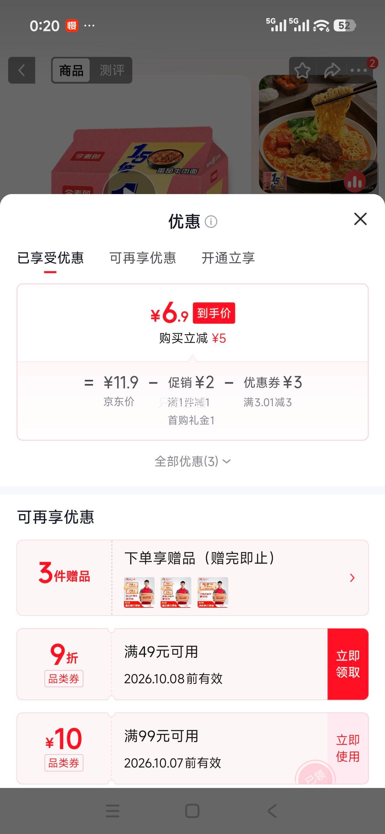 今麦郎 番茄牛肉味方便面 126g×5袋 6.9元 - 86线报