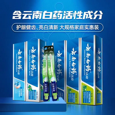 云南白药 牙膏清新亮白护龈585g+2支牙刷牙膏家庭装 88.6元（合88.60元/件）