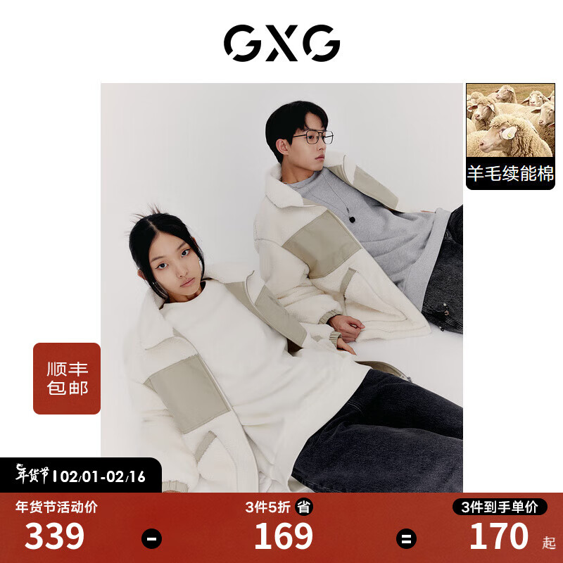 GXG 男装 拼接羊羔绒立领夹克外套时尚潮流简约 2022年冬季新款 米色 175/L 152.