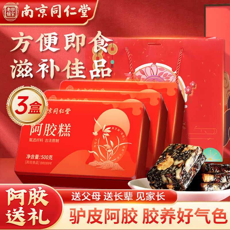 同仁堂 阿胶糕 礼盒装 500g*3盒 ￥99