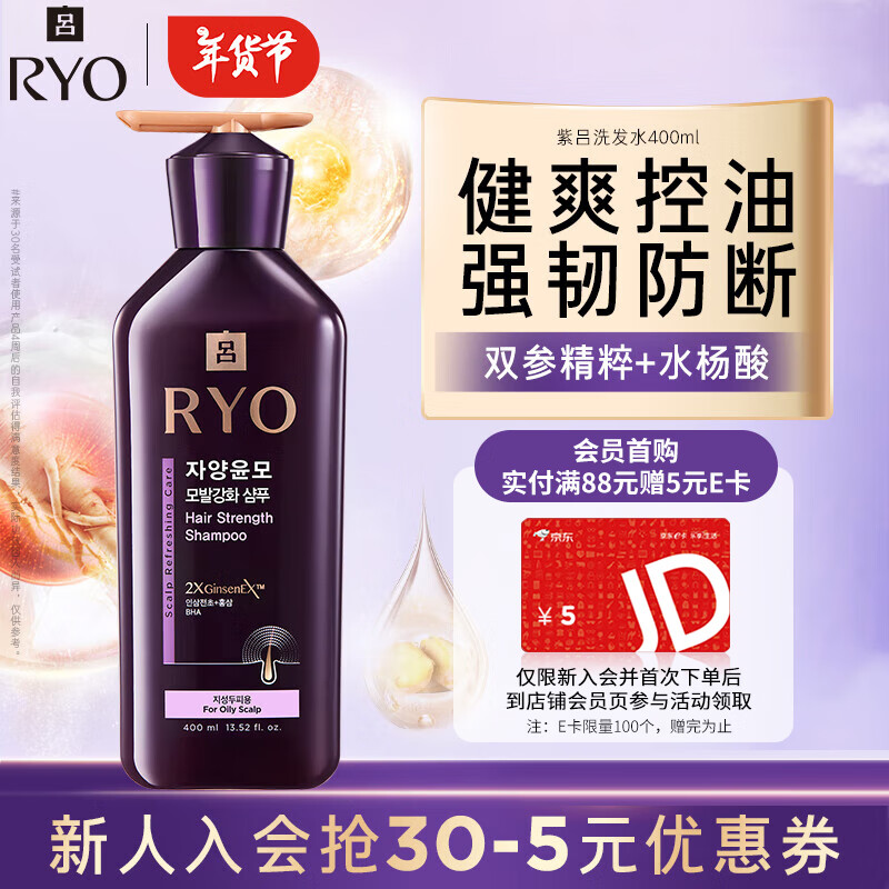 Ryo 吕 紫吕滋养韧发密集强韧洗发水 油性发质 400ml 47.2元（需买3件，共141.6