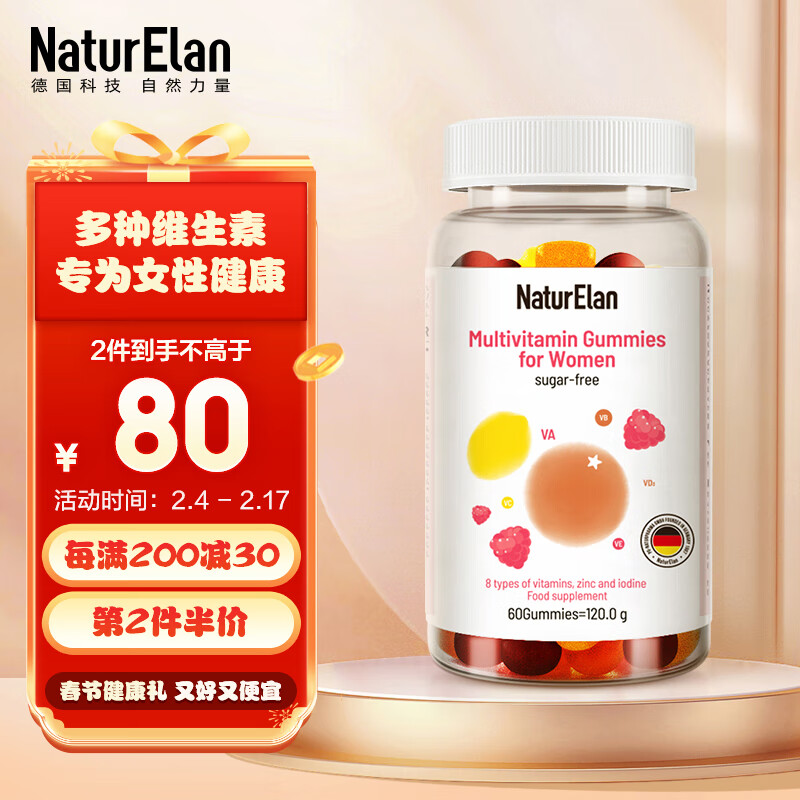 NATURELAN 女士复合维生素软糖（无糖版）60粒 109.5元