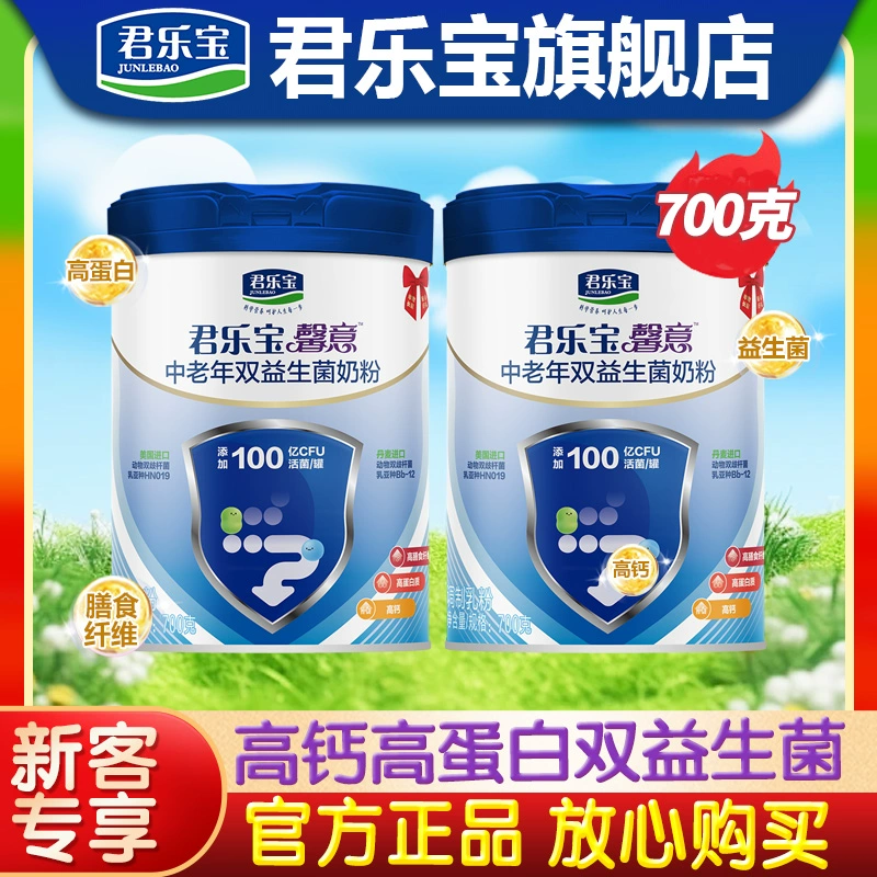 君乐宝.双益.生菌奶粉700g×2罐 券后69元