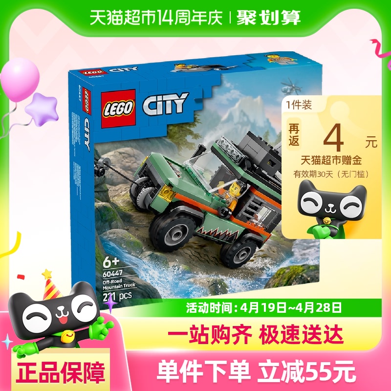 樂高 LEGO 4x4 山地越野車 60447 拼插積木 119元