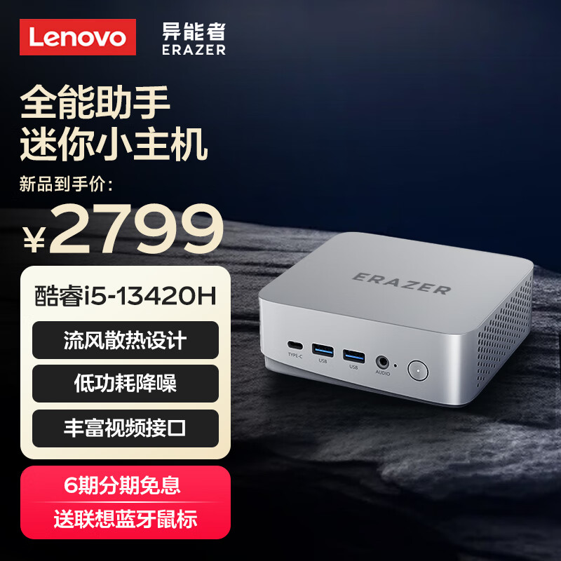 联想 Lenovo 异能者 联想(Lenovo)生态 D80 迷你主机 (酷睿13代i5-13420H 16G 1T SSD) 2212